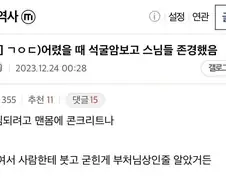 어렸을때 석굴암 보고 스님들을 존경한 이유
