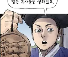 초짜 암행어사 weptoon