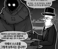 "당신은 로브 밑에 있는 추악한 실체를 감당하지 못할겁니다!"