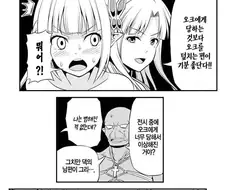 엄마가 사실 전범이었다는걸 알아챈 엘프.manhwa