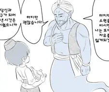 지니에게 소원을 비는 만화.manga