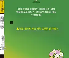 건전한 로리콘들이란