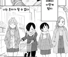 내마위) 야마다 친구들과 하교 하는.manhwa