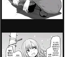 고백하는 manhwa