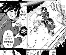 내마위] 눈와서 신난 여중생.manhwa