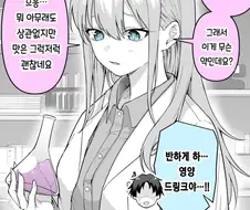 후배에게 이상한 약을 먹이지만 소용 없는 만화.jpg