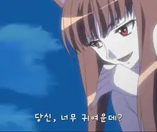 상냥하게 해주길 원하는 늑대 미소녀
