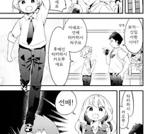 회사 후배가 TS 하는 만화