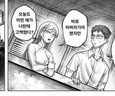 눈치없는 여자 만화