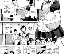 메이드 카페에서 최면거는 만화