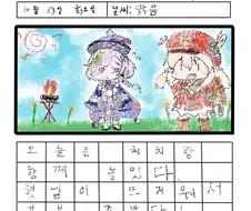 [원신] 클레의 그림일기.manhwa