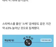 스타벅스 불매운동 와중 돈 버는 사람들