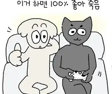 겜돌이 남편에게 하면 좋아 죽는 것.jpg