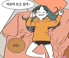 게임하다 여친찾아가는 만화.jpg