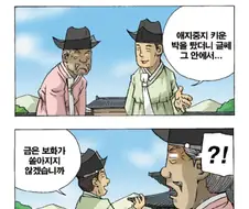 "놀부는 제비 다리 고쳐 부자가 됐다는 게 믿기지 않았다"