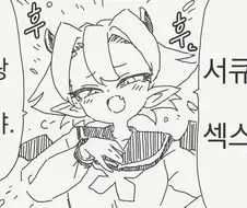 서큐버스에게 식사란........manwha