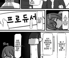 @) 아마나 뗑까에게 크리스마스 선물하는 프로듀서.manhwa