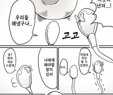 자궁에 이생물이 삽입되서 임신하는.manga