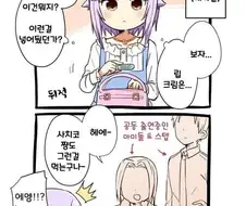 @) P가 몰래 넣어둔 캔디 때문에 치욕 당하는 사치코 만화