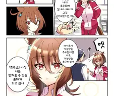 [말딸] 타키온이 목표로 하는 장소.manhwa