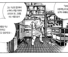 성공한 사람이 가장 빠지기 쉬운 함정.manhwa