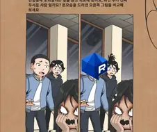 무서운 학교 괴담