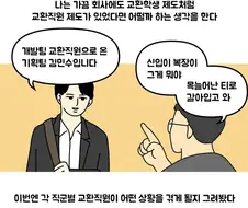 디자이너와 개발자한테 교환학생 제도가 있었다면.manwha