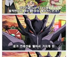 유희왕)전재산을 털어서 산 신의카드