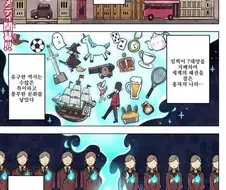 세계사 만악의 근원 학원manga