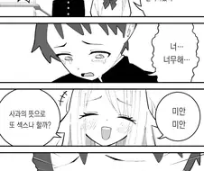 "너랑 사귀는거 사실 벌칙이었어."
