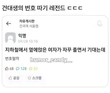 지하철에서 옆에앉은 여자가 자꾸 졸면서 기대는데 번호딸까