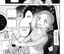 게임센터에서 만난 외계인과 친구되는 만화