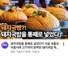 돼지국빵의 탄생과 네티즌 반응