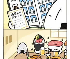 주먹밥이 동창회 가는 .manwha