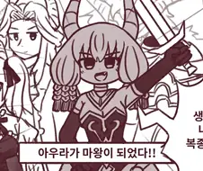 프리렌)마왕이 된 아우라 .manwha