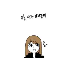 키작은 여친 놀리는 남친 만화.manga