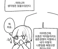 악마는 소녀의 타락을 원한다.MANHWA