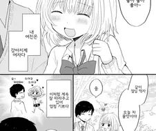 강아지같은 여자아이랑 사귀는 manga