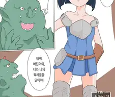 쪼렙 돼지 고블린과 몸이 바뀐 여기사.MANGA