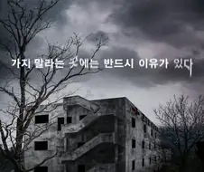 심령스팟중 가장 어처구니 없는곳