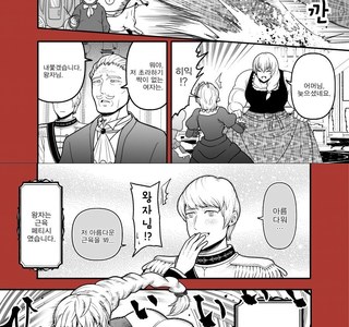 신데렐라가 계모와 새언니들의 구박을 견딜 수 있던 이유.manga