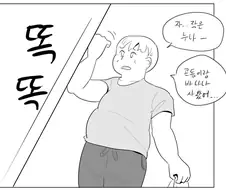 누나향(전 데자와) 센세 신작 만화 엄청 맵네...