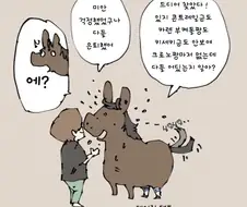 말딸) 데어링 택트 원본마 만화.