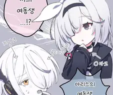 블루아카) 리본? 제 동생이군요 만화