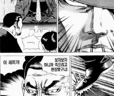 너 그러다 피X싼다.manwha