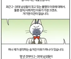 20~30대 남성들이 불행해진 이유.manga