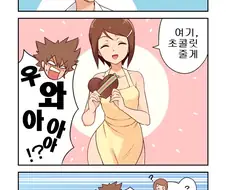 디지몬)나리가 발렌타인 초콜릿 주는.MANGA