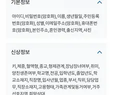 결혼정보회사 듀오 가입자 신상정보털린내용ㄷㄷ