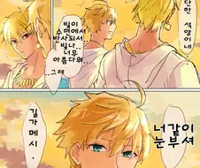 FGO)금발이면 상관없는길가매쉬 만화