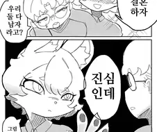 퍼리)슬슬 결혼하자고 보채는 친구.manhwa